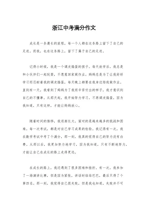 浙江中考满分作文