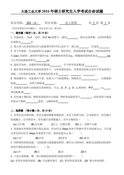 大连工业大学2016年硕士研究生入学考试自命试题