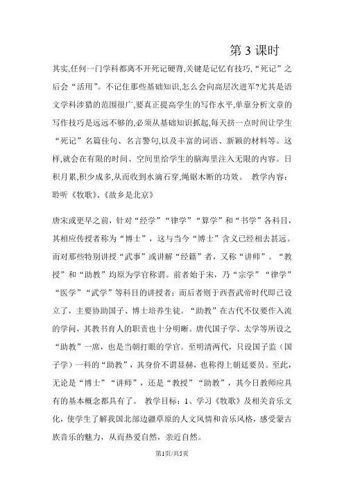 四年级上册音乐教案故乡是北京 ｜人音版(简谱)()
