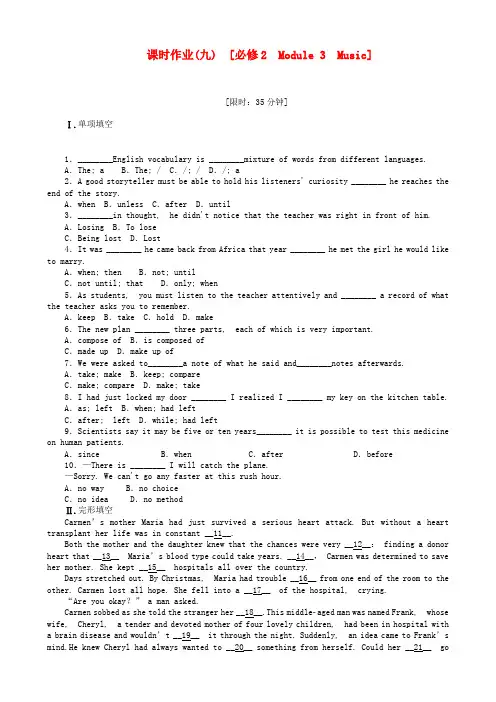 高考英语一轮复习课时作业9 Module 3 Music 外研版必