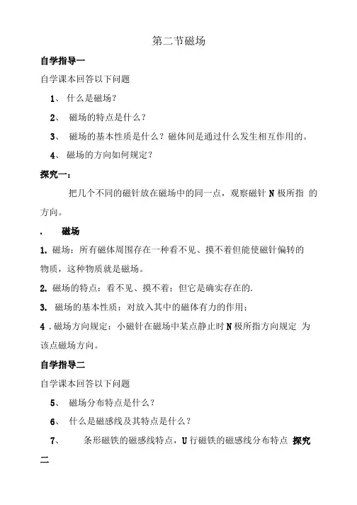 第二节磁场导学案.doc