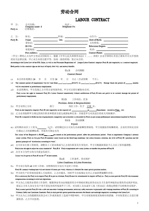 外企劳动合同书(中英文)
