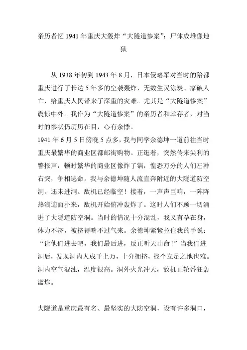 亲历者忆1941年重庆大轰炸“大隧道惨案”：尸体成堆像地狱