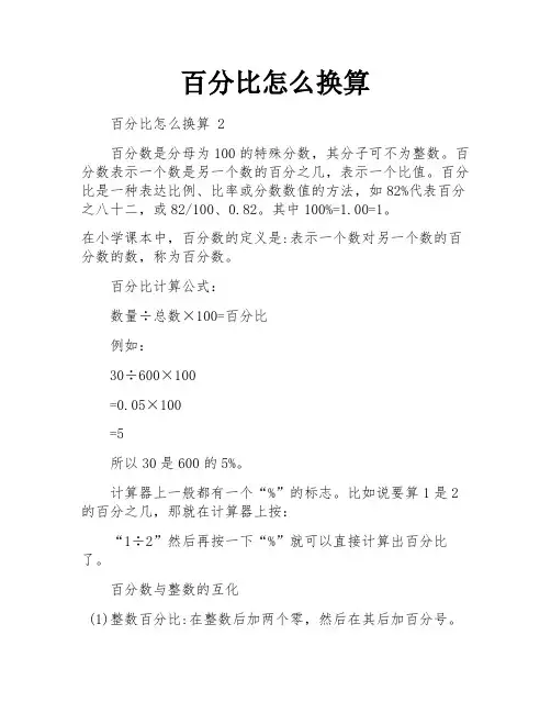百分比怎么换算
