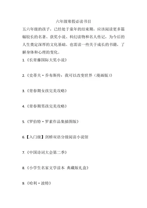 六年级寒假必读书目