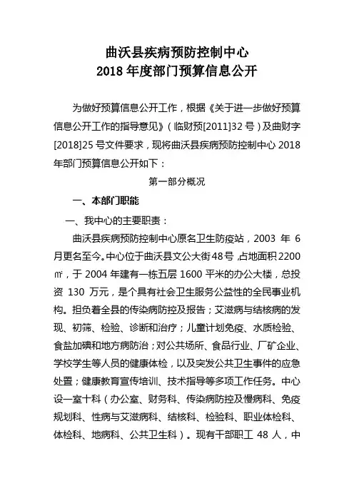 曲沃疾病预防控制中心