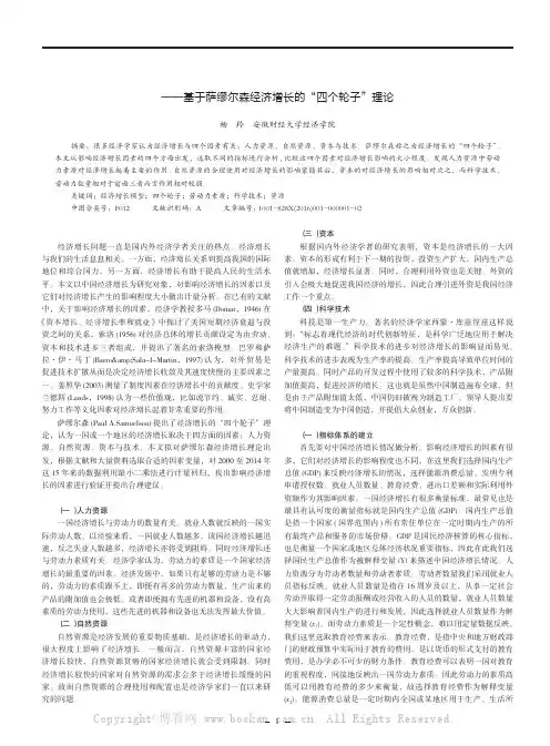 中国经济增长影响因素的实证分析——基于萨缪尔森经济增长的“四个轮子”理论
