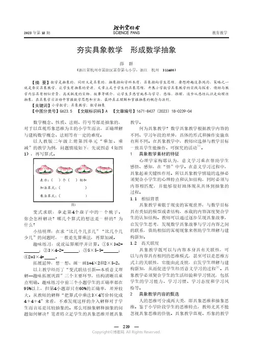 夯实具象教学_形成数学抽象