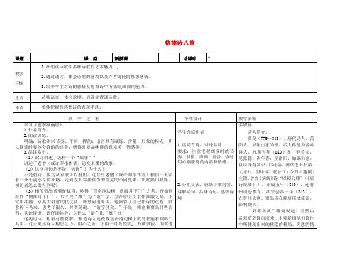 公开课教案教学设计课件长春初中语文八下《格律诗八首》 (八)