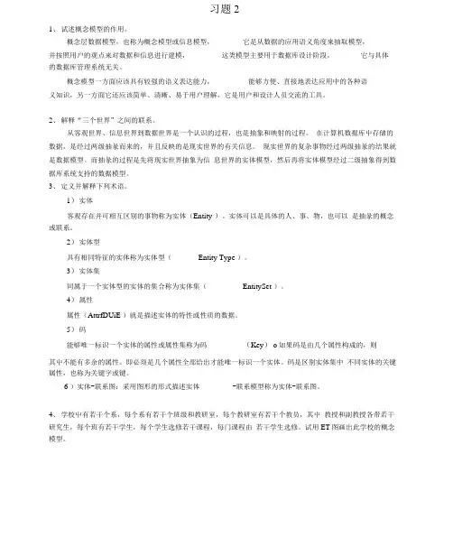 数据库原理及应用第2章课后习题答案.docx