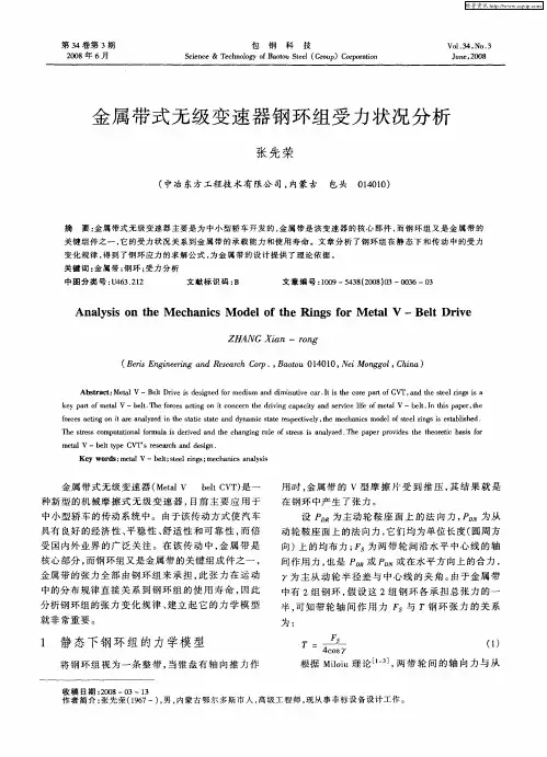 金属带式无级变速器钢环组受力状况分析