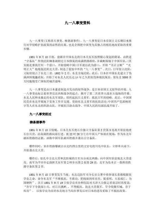 九一八事变资料