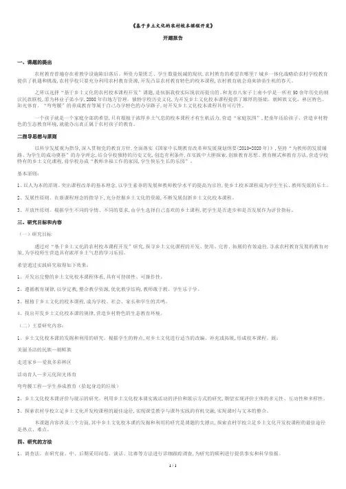 基于乡土文化的农村校本课程开发.doc