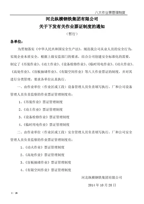 八大特殊作业管理制度