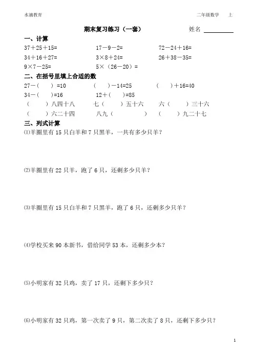 苏教版二年级数学上册期末复习(五套练习)