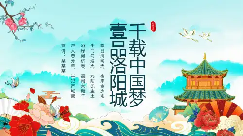 洛阳城市介绍PPT课件