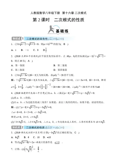 人教版数学八年级下册课时练   第十六章 二次根式  16.1 第2课时 二次根式的性质