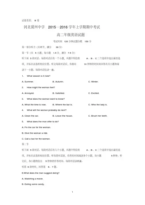 【英语】河北省衡水市冀州中学2015-2016学年高二上学期期中考试B卷