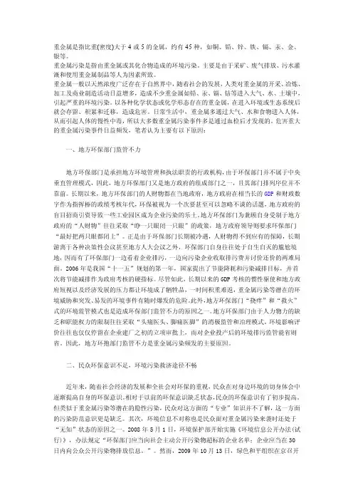 重金属污染的主要原因