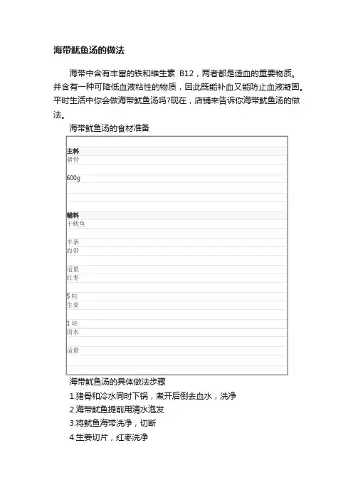 海带鱿鱼汤的做法