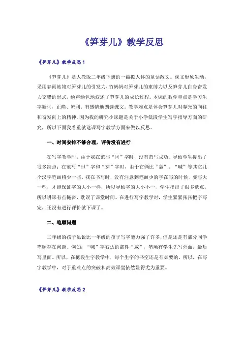 《笋芽儿》教学反思_3