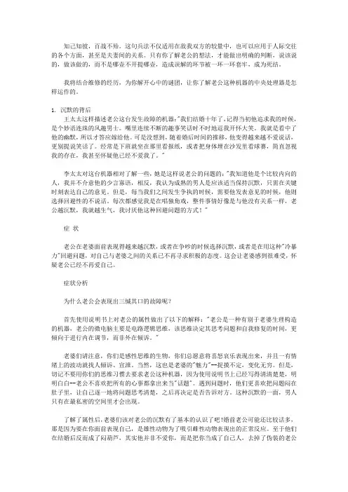 老公使用说明书_【基本构造篇】老公到底怎么想