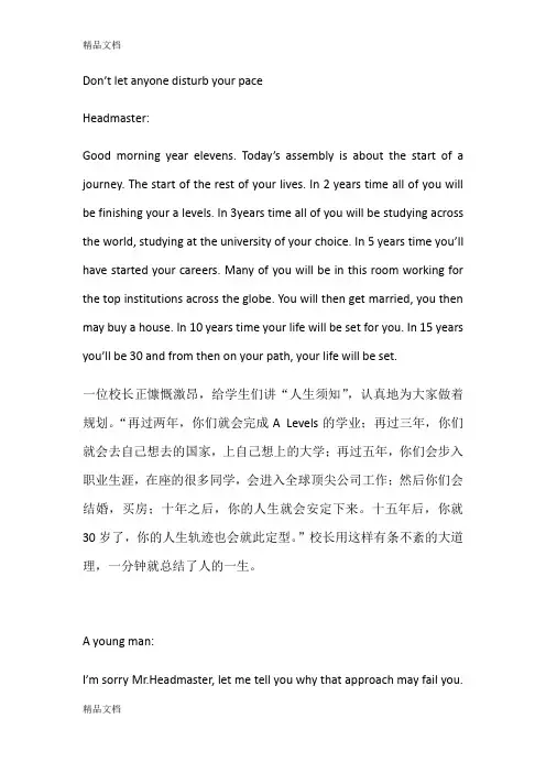 别让任何人扰乱你人生的节奏教学内容