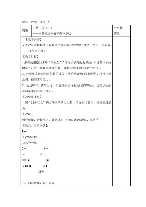 五年级上数学导学案求商的近似值和循环小数青岛版(2022秋)