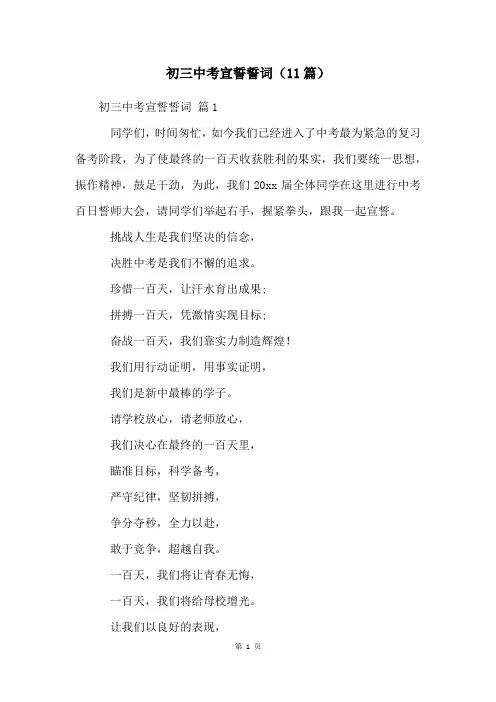 初三中考宣誓誓词(11篇)