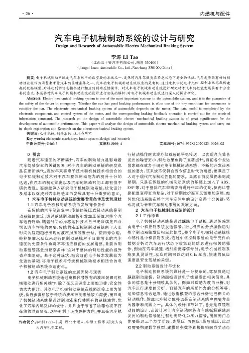 汽车电子机械制动系统的设计与研究