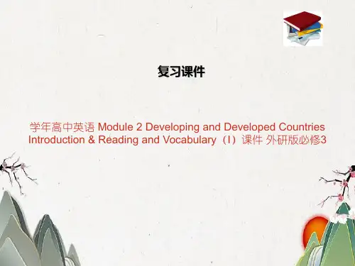 学年高中英语 Module 2 Developing and Developed Coun