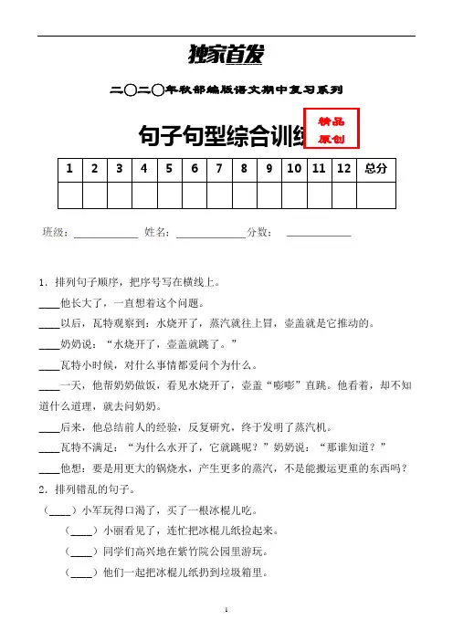 【精品】部编版语文四年级上期中 句子综合训练含答案 (优质)