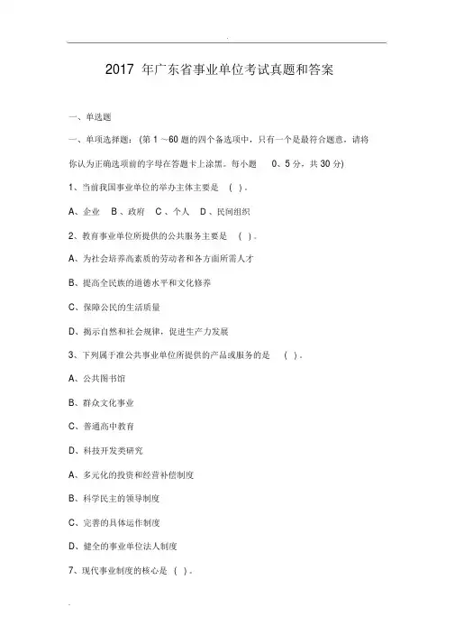 2017年广东省事业单位考试真题和答案