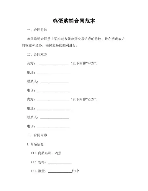鸡蛋购销合同范本