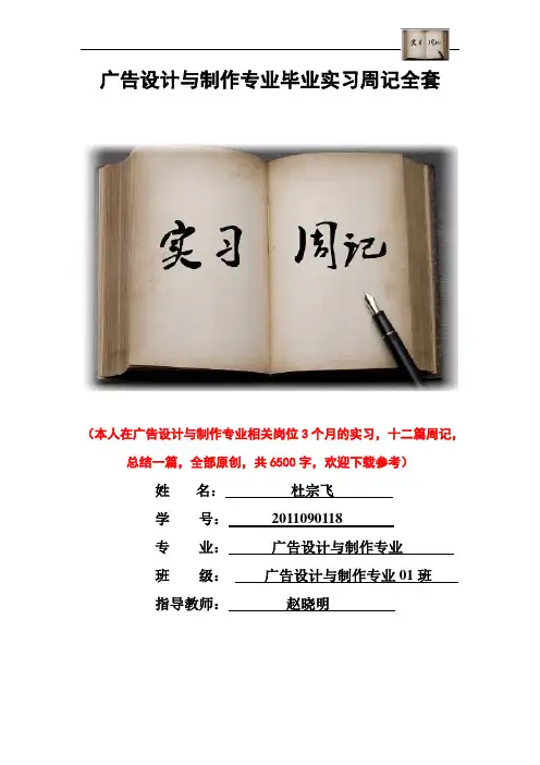 广告设计与制作专业毕业实习周记范文原创全套
