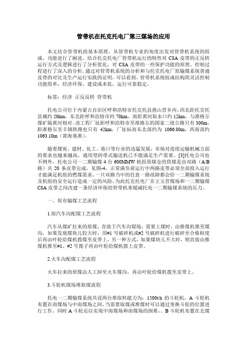 管带机在托克托电厂第三煤场的应用