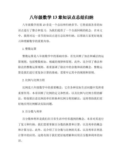 八年级数学13章知识点总结归纳
