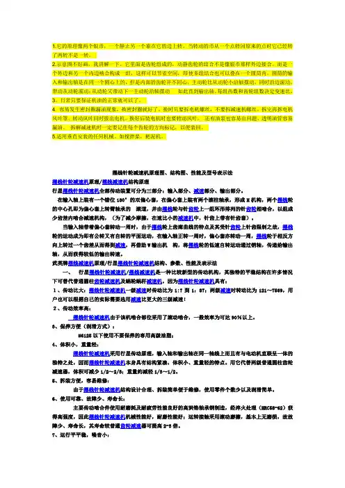 摆线针轮减速机原理及图