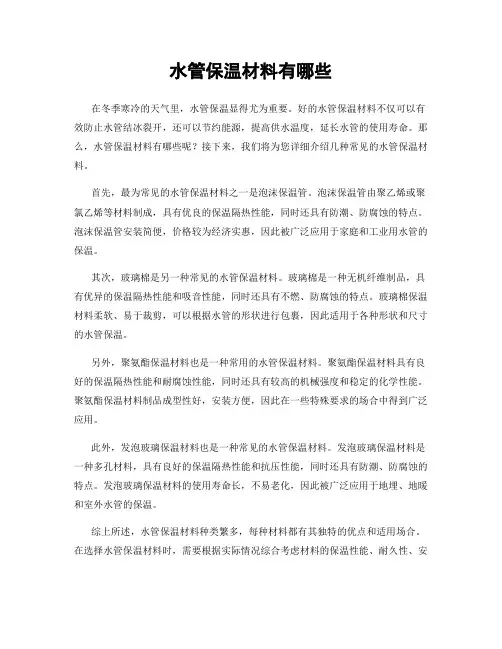 水管保温材料有哪些