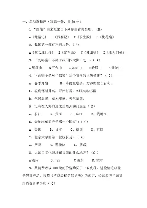 趣味知识竞赛题目及答案