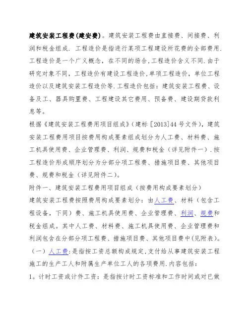 建筑安装工程费(建安费)