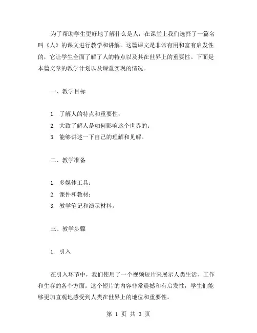 人课文教案范文