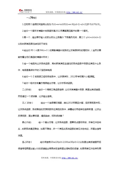 2014年考研大连海事信号与系统(906)真题(回忆版)
