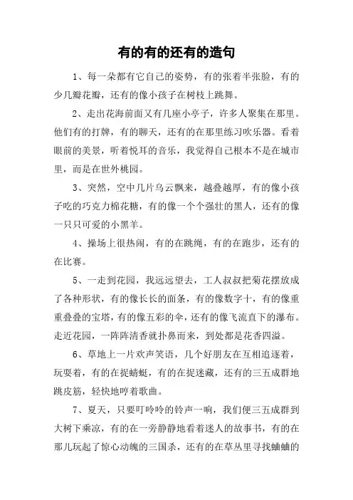 有的有的还有的造句