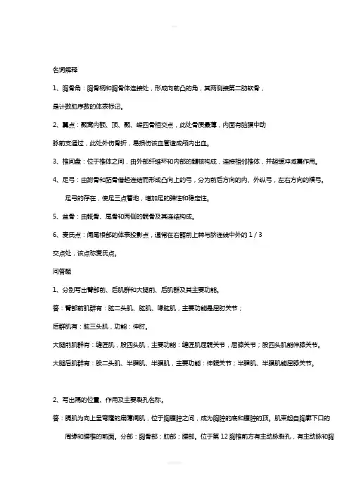 系统解剖学考试重点完整版