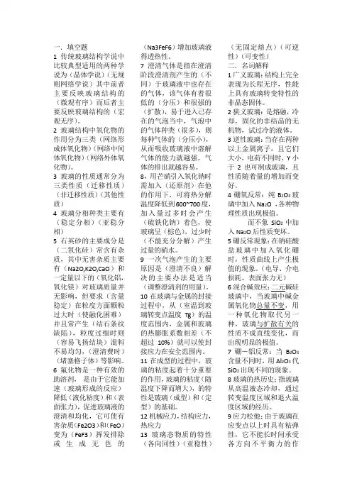 玻璃工艺学考试复习1