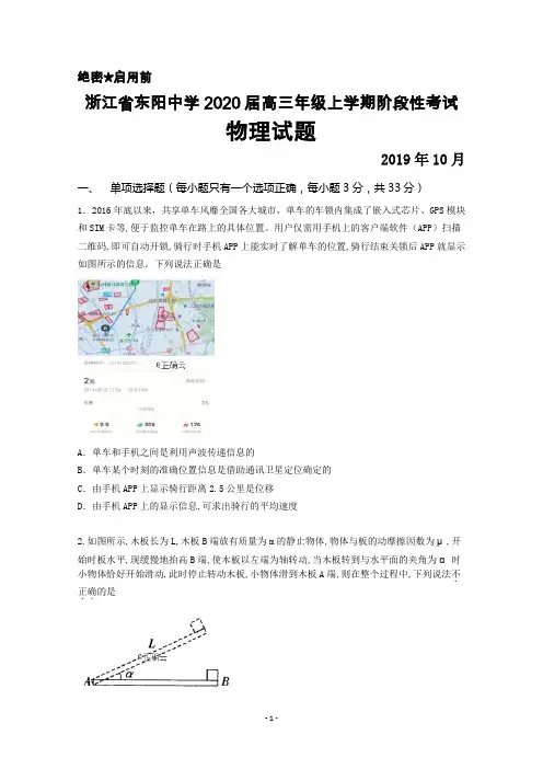 2019年10月浙江省东阳中学2020届高三阶段性考试物理试题及答案