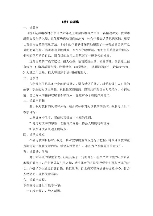 说课稿 (4)【2020部编版 小学语文六年级下册】