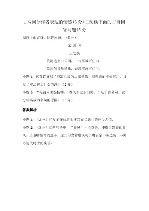1网间分作者表达的情感(3分)二阅读下面的古诗回答问题(5分