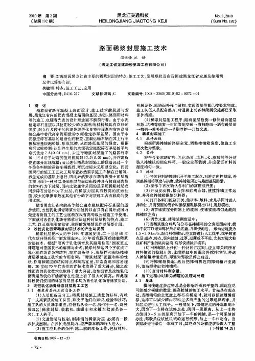 路面稀浆封层施工技术